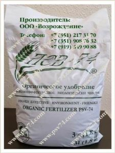 Органическое удобрение ПСВ-74®, пакет 1,8 кг